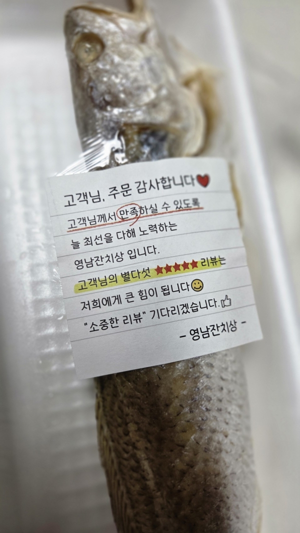 영남잔치상 고객님 감사 쪽지