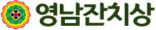 영남잔치상